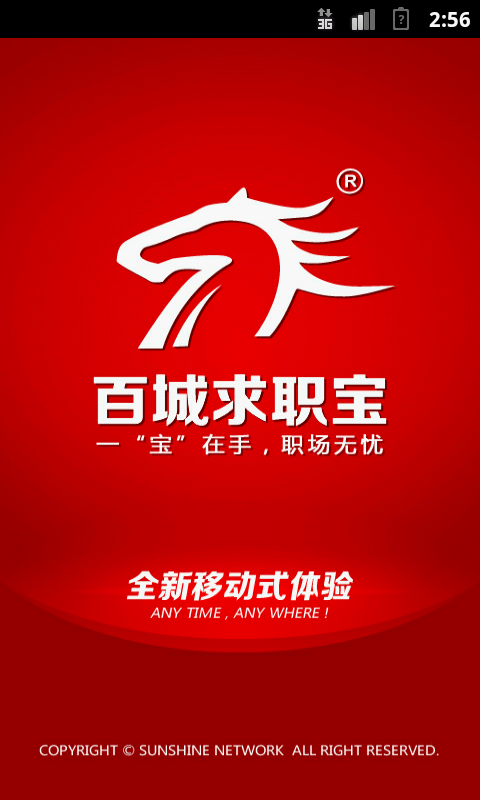 百城求职宝下载 v7.8.0 安卓版图4