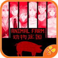 动物庄园