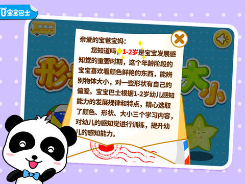 形状颜色大小宝宝巴士下载 v9.25.00.05 安卓版图5