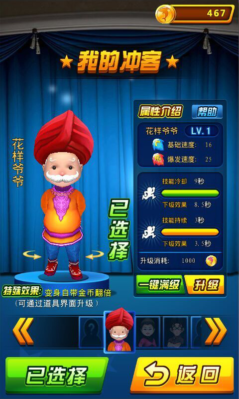 男生女生向前冲电脑版下载 v1.09 官方版图2