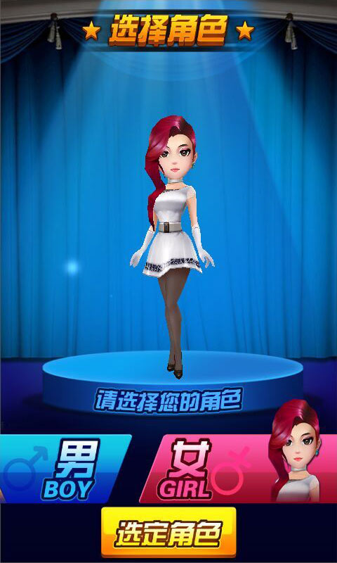 男生女生向前冲电脑版下载 v1.09 官方版图3