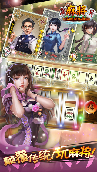 让麻将飞下载 v1.9.3 安卓版图3