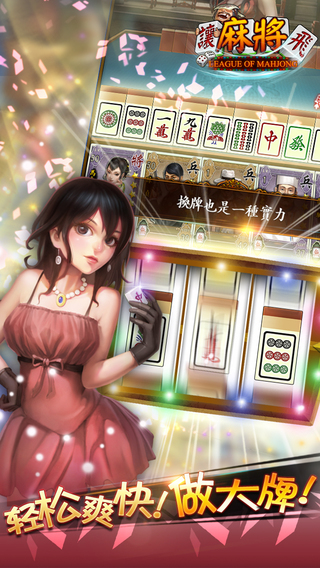 让麻将飞下载 v1.9.3 安卓版图4