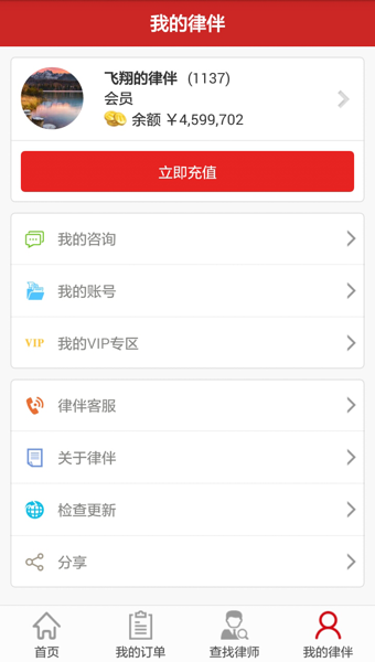 律伴 v2.0.2.1201 安卓版图3