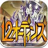 12奥丁安卓版