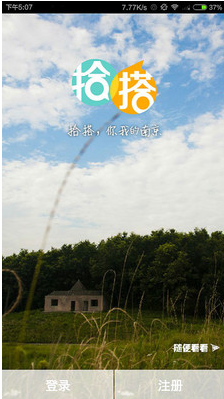 拾搭app 2.0 官方安卓版图2