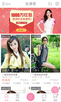 我请客 v1.6.4 安卓版图3