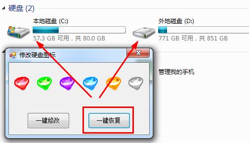 修改硬盘图标工具 v1.0 绿色版图1