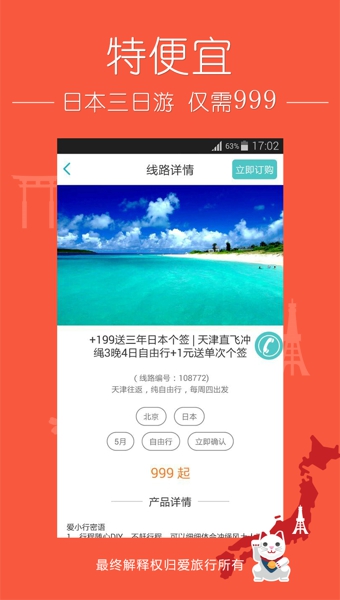 爱旅行app V2.5.0.0 最新版图3