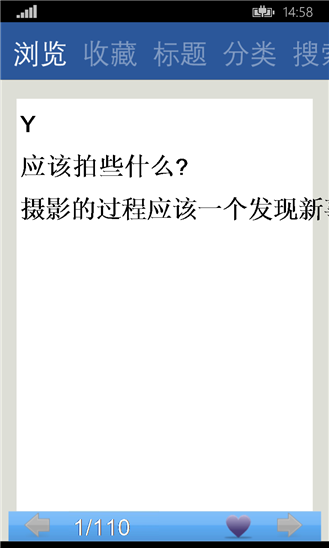 单反摄影技巧下载 v1.0.0.3 wp版图2