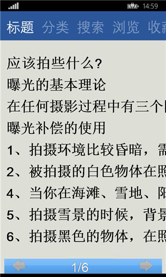 单反摄影技巧下载 v1.0.0.3 wp版图4