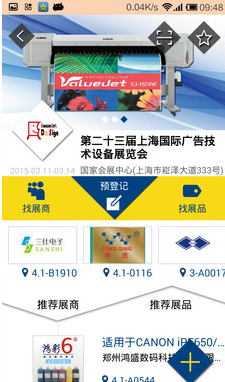 找展会app v3.1.0 安卓版图2