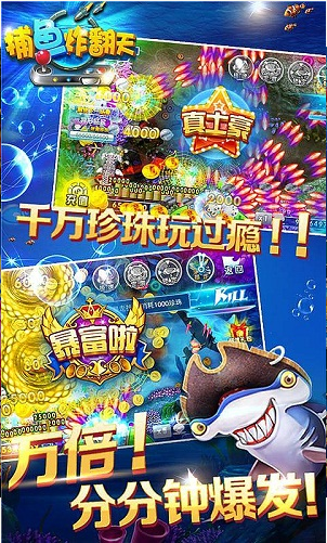 捕鱼炸翻天内购破解版 1.3.5 安卓版图3