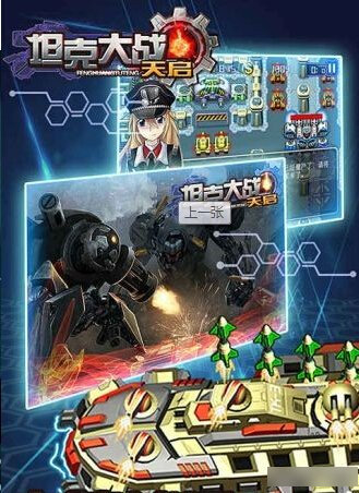 坦克大战天启下载 v1.3 安卓版图1