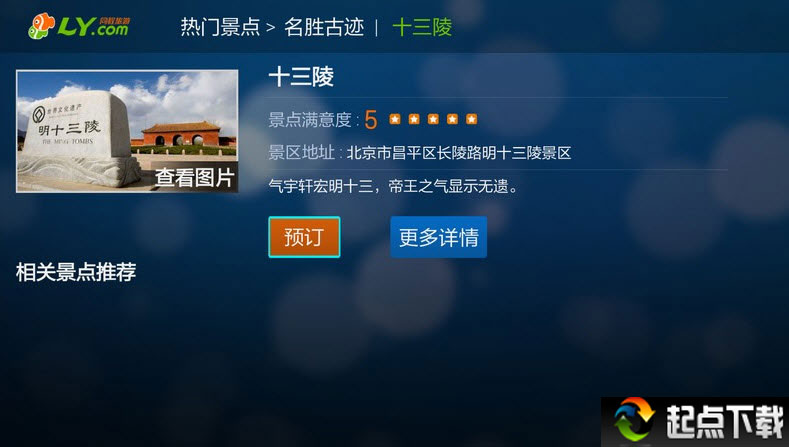 同程旅游 v2.0 tv版图1