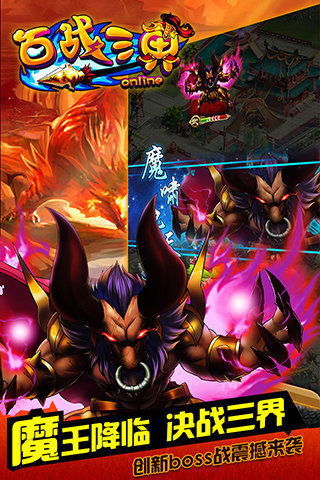 百战三界电脑版 1.0 最新官方版图3