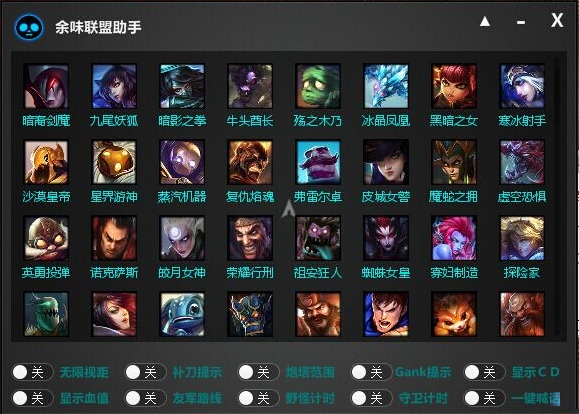 LOL余味联盟助手下载 1.3.5 正式版图1