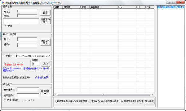 微信解封 v7.0 绿色免费版图1