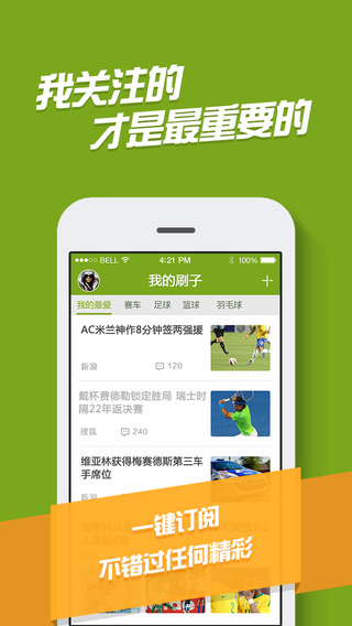 多玩体育刷子 v1.0.0 安卓版图1