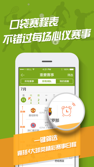 多玩体育刷子 v1.0.0 安卓版图2