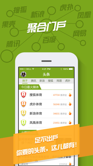多玩体育刷子 v1.0.0 安卓版图5