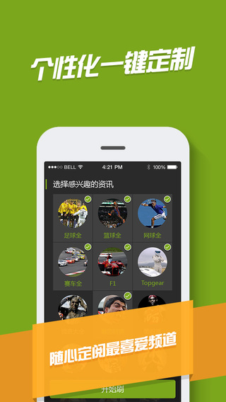 多玩体育刷子 v1.0.0 安卓版图4