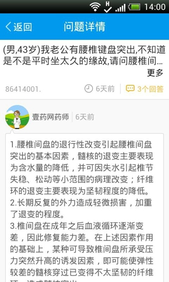 问医问药 v1.9.0 安卓版图1