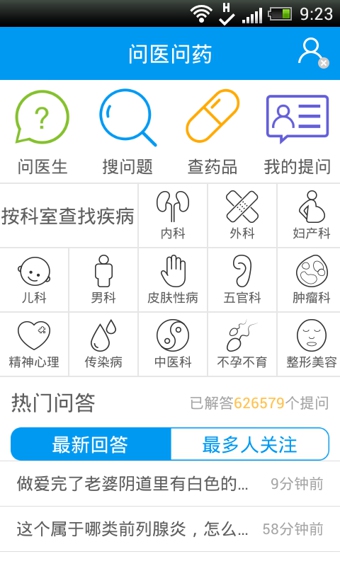 问医问药 v1.9.0 安卓版图3