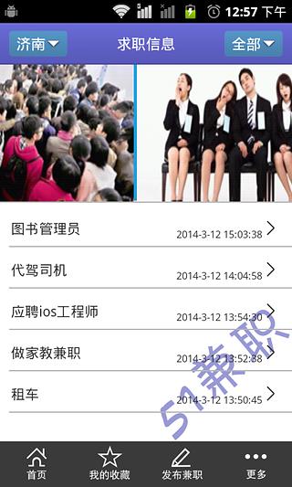 51兼职app v1.2 安卓版图2