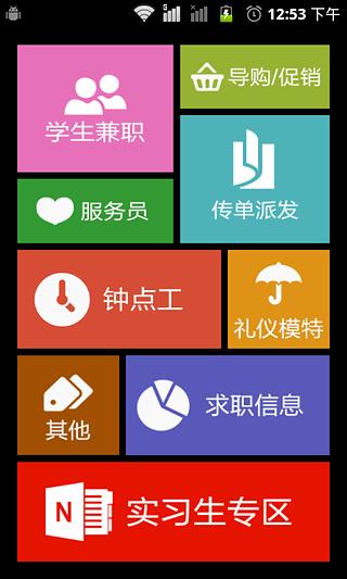 51兼职app v1.2 安卓版图4