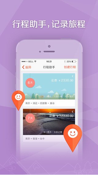 旅行箱 V3.52.00 iPhone版图1