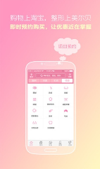 美呗app下载 v2.0.6 安卓版图2