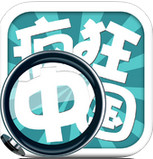 疯狂中国
