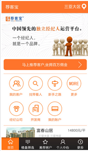 荐客宝下载 2.14 安卓版图1