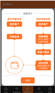 荐客宝下载 2.14 安卓版图3