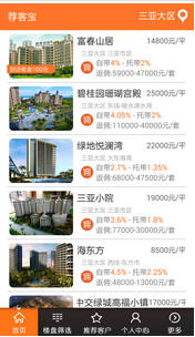 荐客宝下载 2.14 安卓版图2