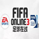 fifa online3强化辅助