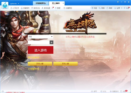 37无上神兵微端 2.1.0.0 官方版图1