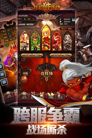 挂机破坏神下载 v2.0.1 安卓版图2