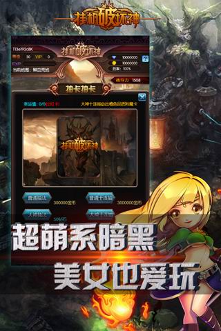 挂机破坏神下载 v2.0.1 安卓版图5