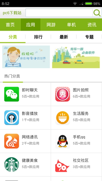 PC6安卓市场 v0.0.1 安卓版图1