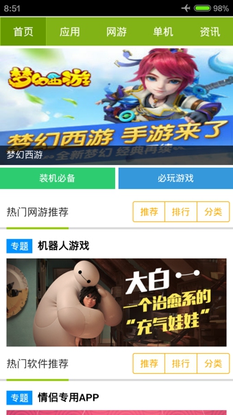 PC6安卓市场 v0.0.1 安卓版图2