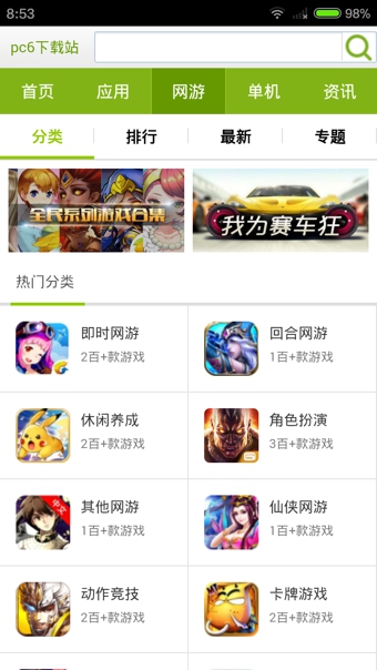 PC6安卓市场 v0.0.1 安卓版图3