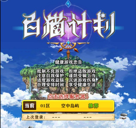 白猫计划电脑版 v1.0.21 官方pc版图1
