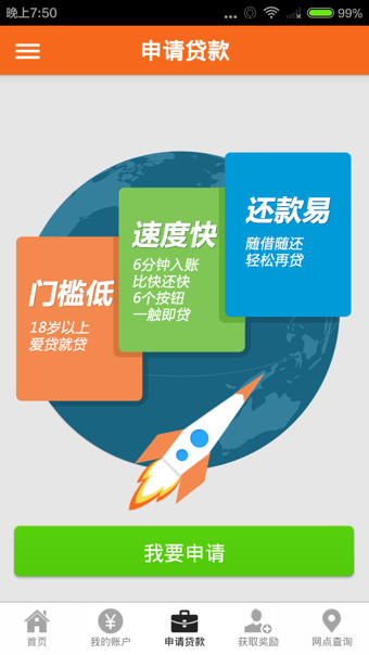 平安普惠app v5.22.0 官方最新版图1