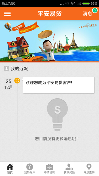 平安普惠app v5.22.0 官方最新版图2