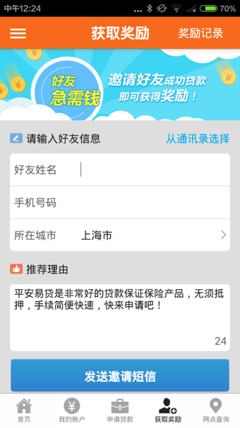 平安普惠app v5.22.0 官方最新版图3