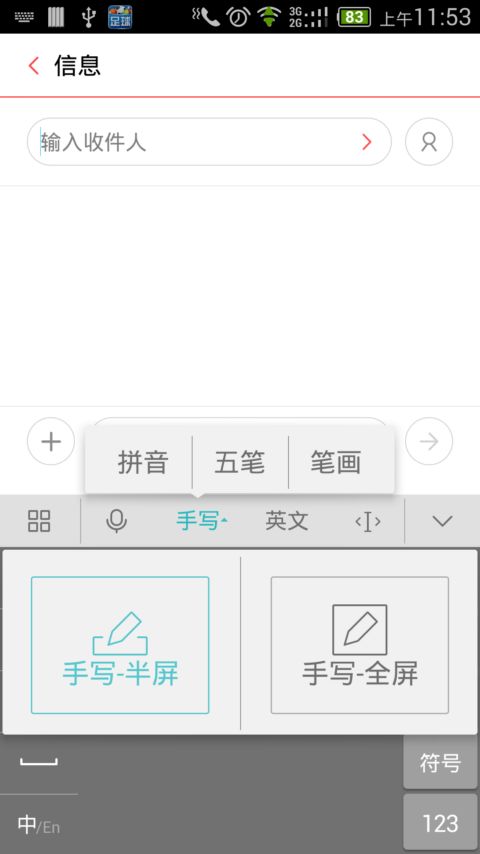 华为输入法 v4.3.6.33 安卓版图2