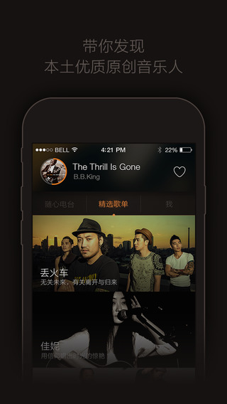 轻听app 1.0 ios版图2