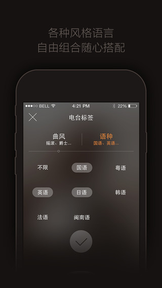 轻听app 1.0 ios版图1